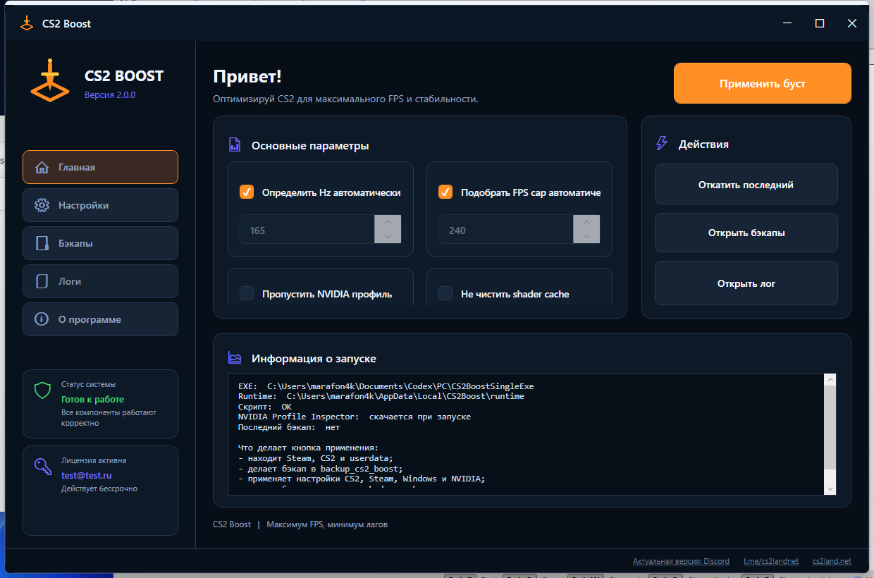 Как повысить FPS в CS2 и убрать фризы — CS2 Boost